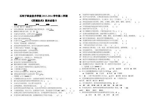 烹调技术期末试卷2014B答案