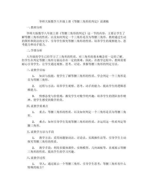 华师大版数学八年级上册《等腰三角形的判定》说课稿