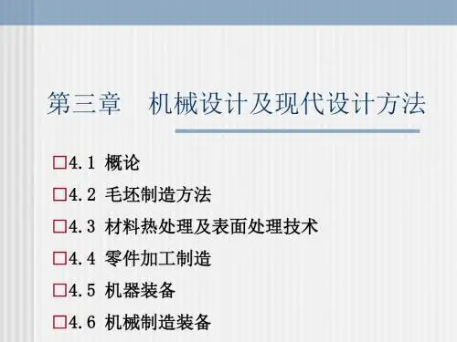 机械设计及现代设计方法培训课件(共69张PPT)