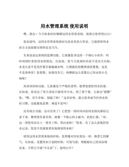 用水管理系统 使用说明