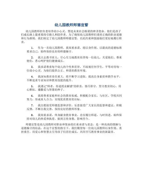幼儿园教师师德宣誓(一)