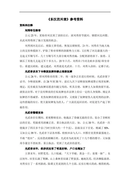 【教师共享】《东汉的兴衰》参考资料_