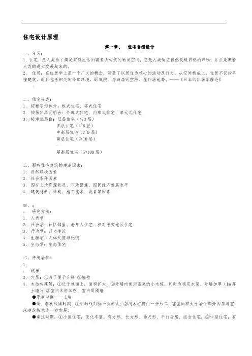 住宅建筑设计原理