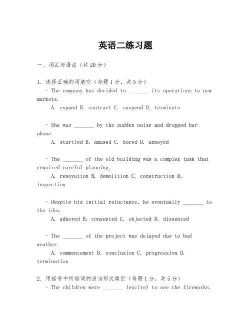 英语二练习题