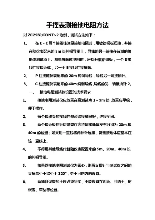 接地摇表的使用方法