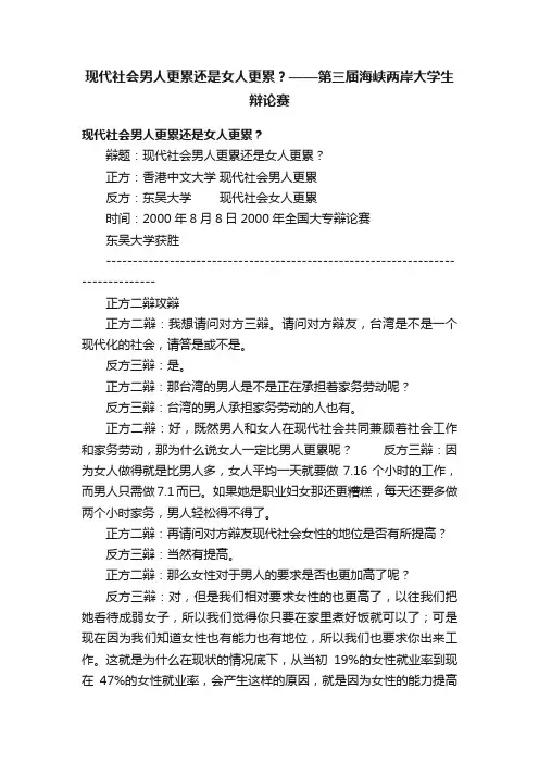 现代社会男人更累还是女人更累？——第三届海峡两岸大学生辩论赛
