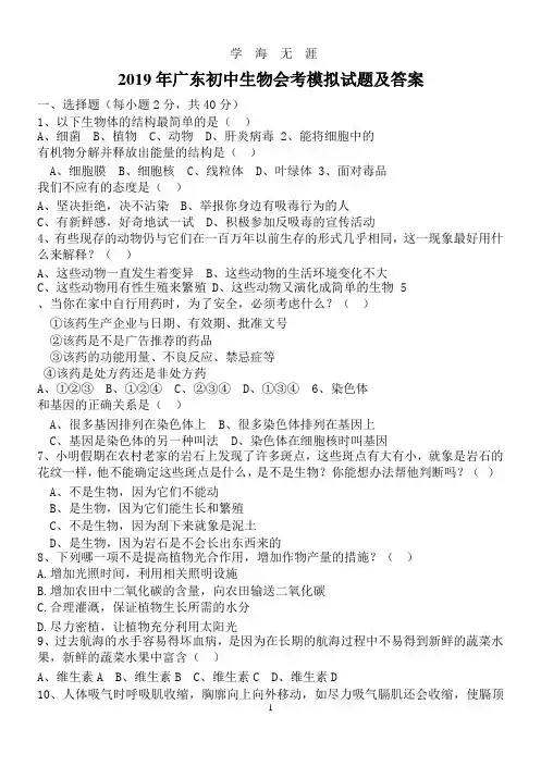 2019年广东初中生物会考模拟试题及答案.pptx