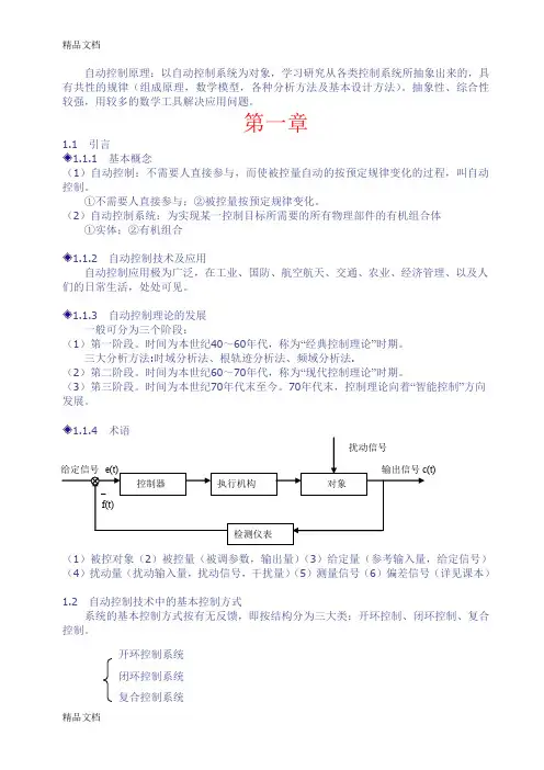 (整理)自动控制原理讲义