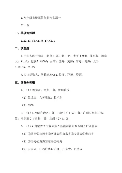 八年级上册寒假作业答案
