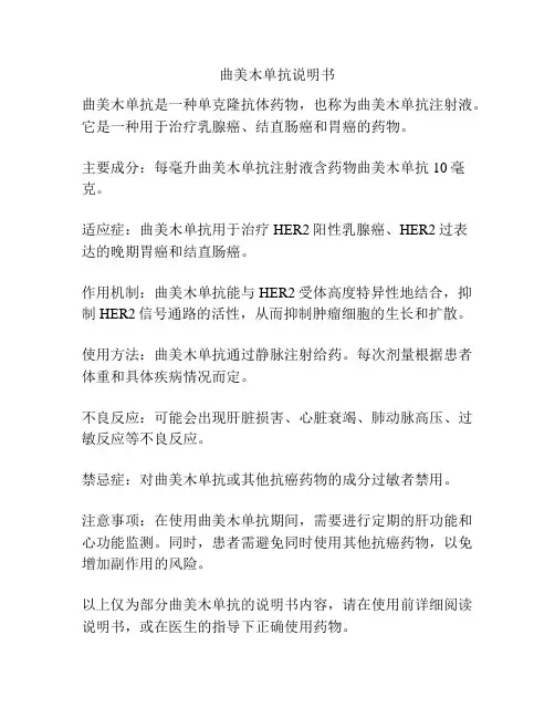 曲美木单抗说明书