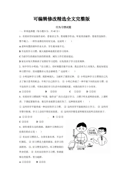 行为习惯试题(含答案)精选全文