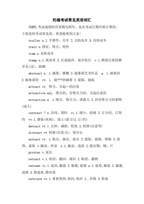 托福考试常见英语词汇