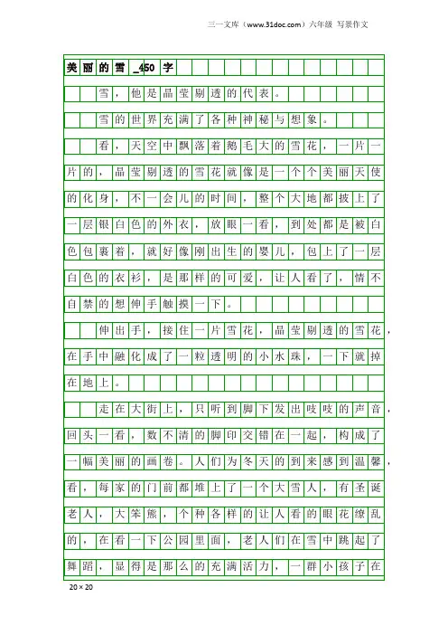 六年级写景作文：美丽的雪_450字_1