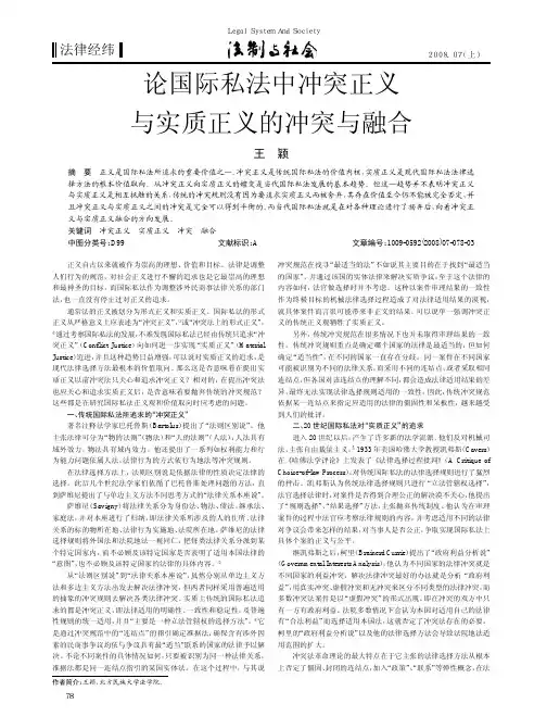 论国际私法中冲突正义与实质正义的冲突与融合