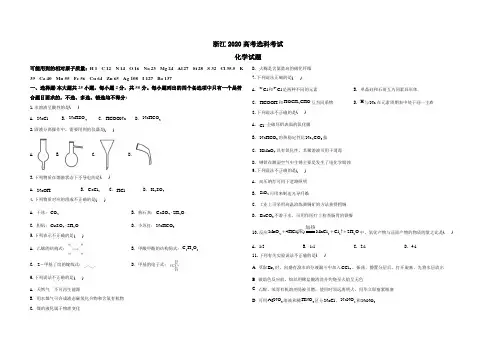 2020年7月浙江省普通高校招生选考科目考试化学试题