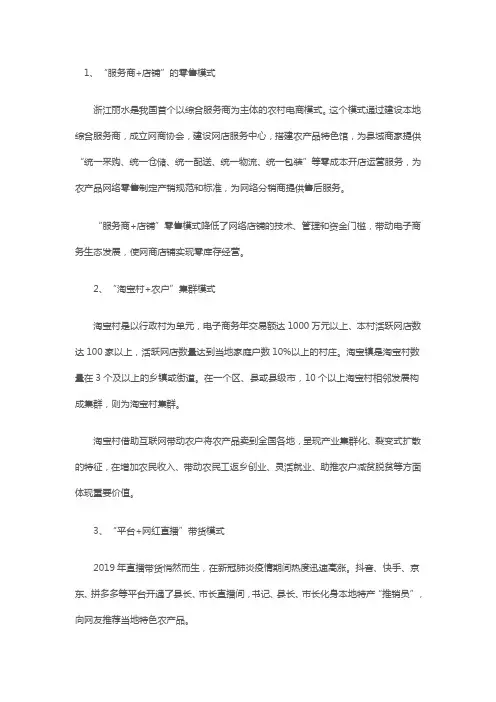 农村电商模式
