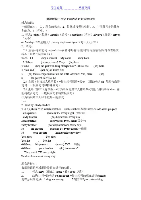 冀教版初一英语上册时态语法归纳