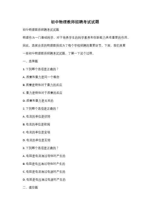 初中物理教师招聘考试试题