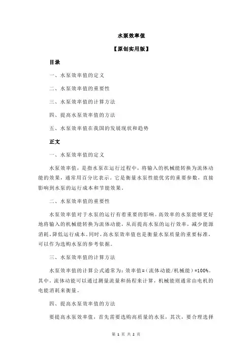 水泵效率值