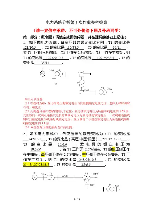 电力系统北交大第1次作业答案