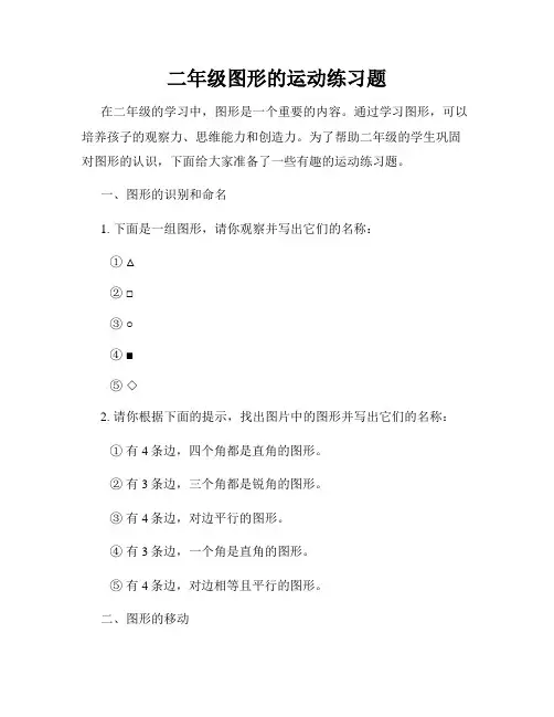 二年级图形的运动练习题