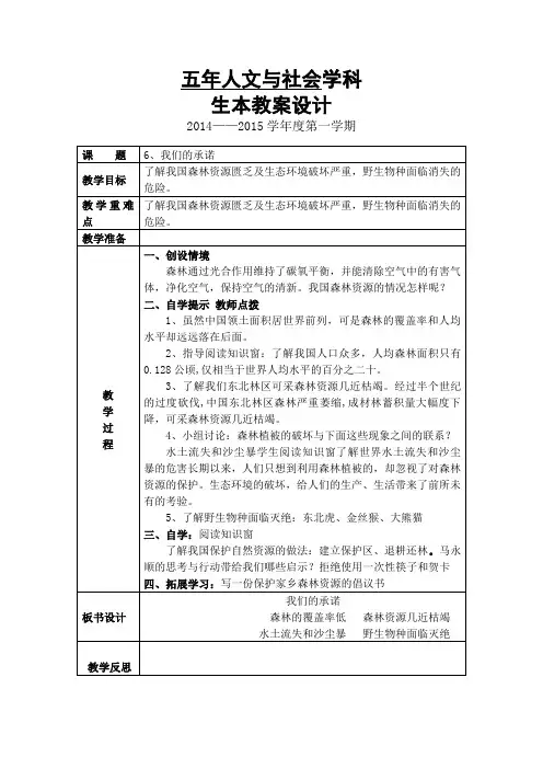五年人文与社会学科上册教案设计6