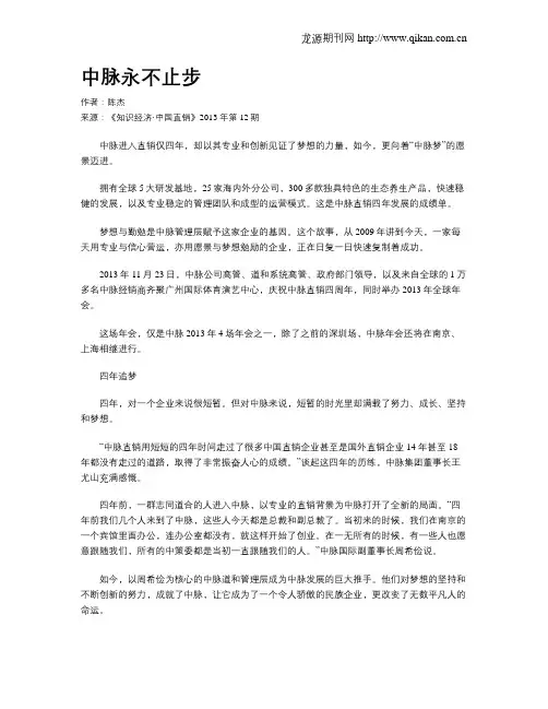 中脉永不止步