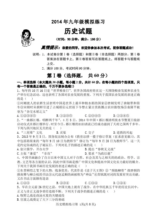 青岛市中考模拟历史练习题(3)