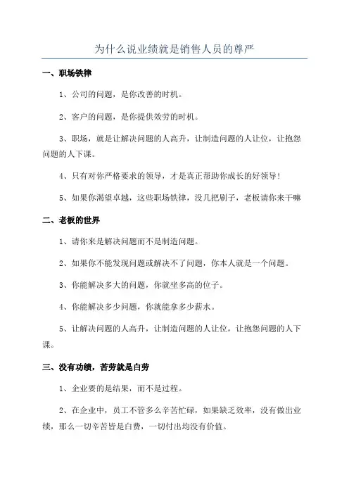 为什么说业绩就是销售人员的尊严