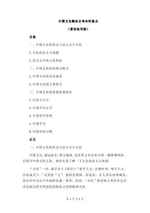 中国文化概论自考本科重点