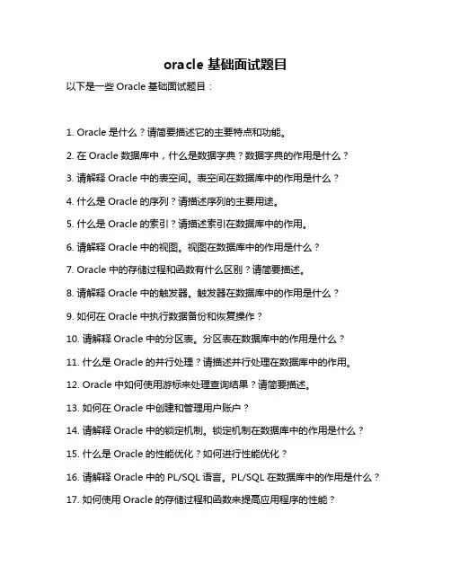 oracle 基础面试题目