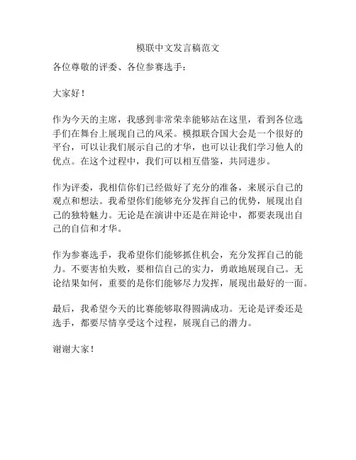 模联中文发言稿范文