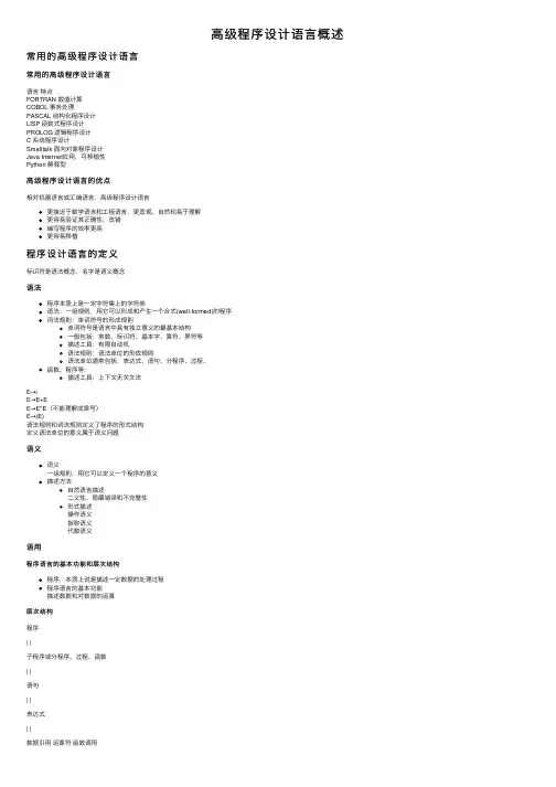 高级程序设计语言概述