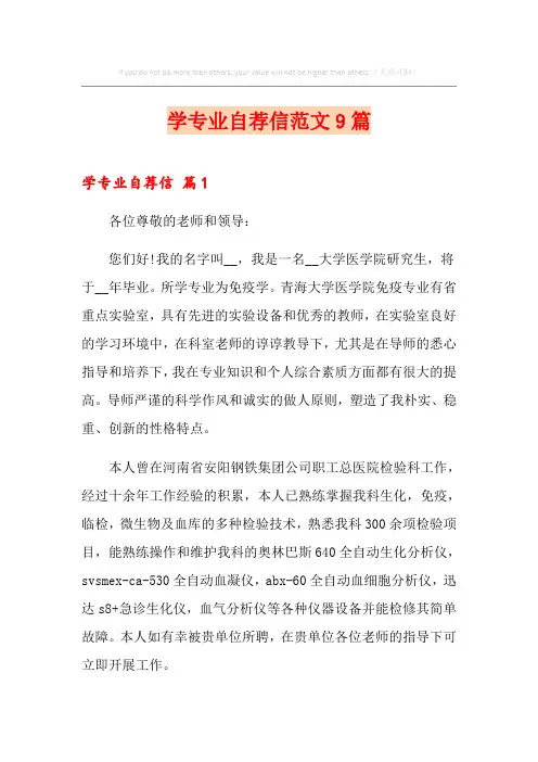 学专业自荐信范文9篇