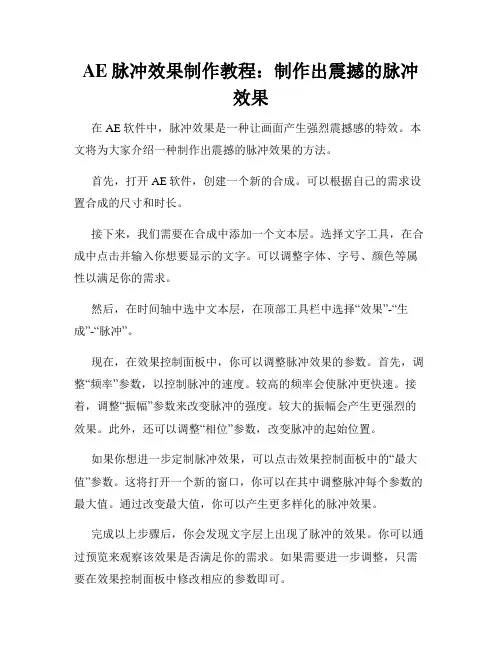 AE脉冲效果制作教程 制作出震撼的脉冲效果