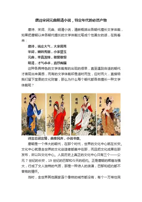 唐诗宋词元曲明清小说，特定年代的必然产物