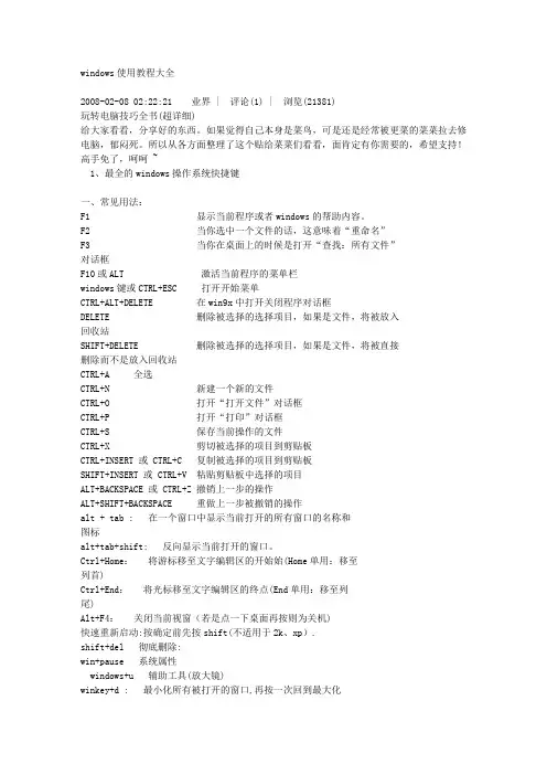 windows使用教程大全