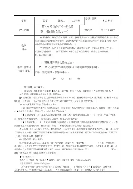 人教版数学五年级下册数学广角----找次品(20201015090230)