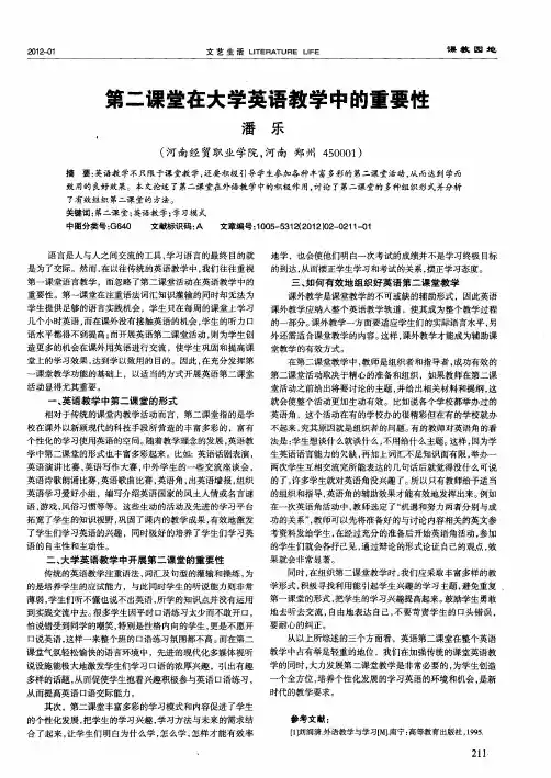 第二课堂在大学英语教学中的重要性