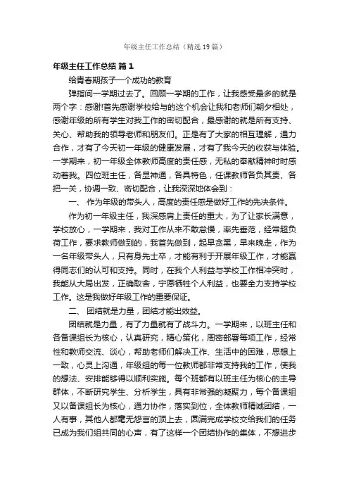 年级主任工作总结（精选19篇）