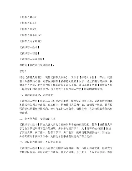 部门材料推荐信范文模板