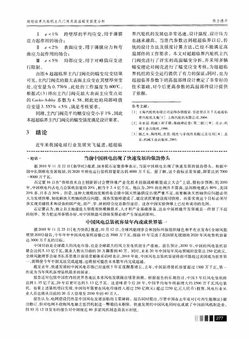 中国风电总装机容量年内或成世界第一