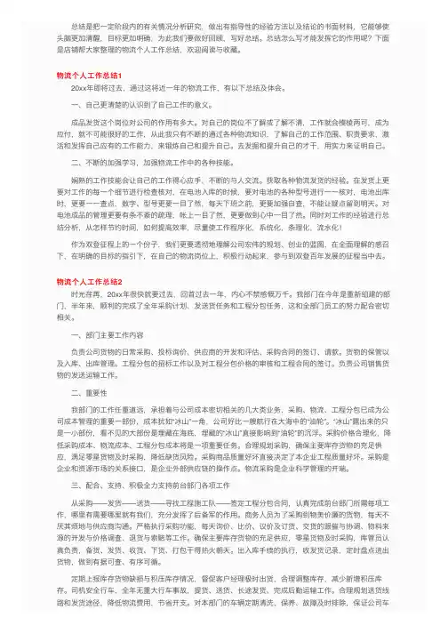 物流个人工作总结15篇