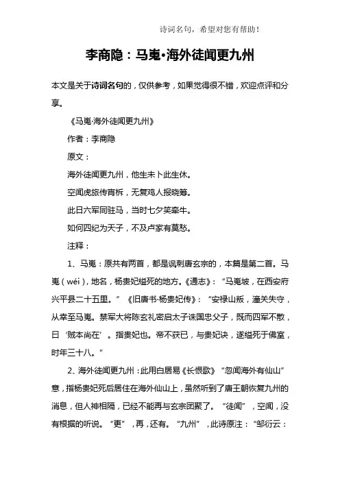 李商隐：马嵬·海外徒闻更九州