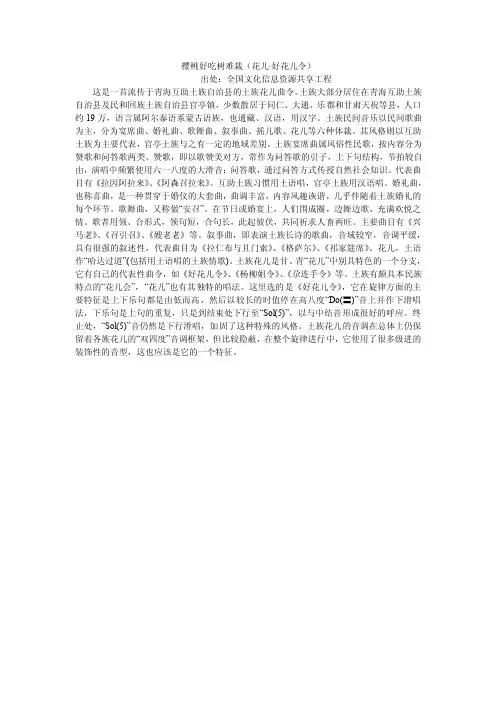 樱桃好吃树难栽（花儿·好花儿令）