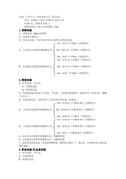 箱体尺寸计算
