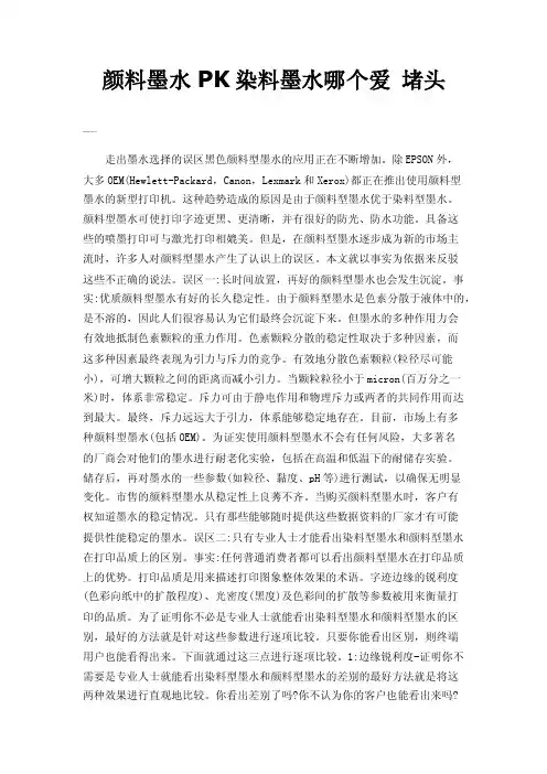 颜料墨水PK染料墨水哪个爱堵头