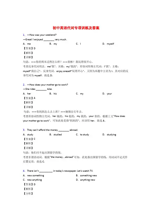 初中英语代词专项训练(附答案)
