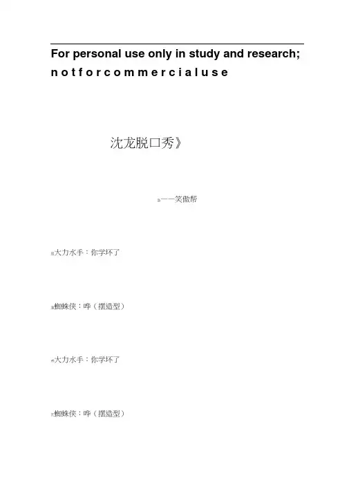 小沈龙《沈龙脱口秀》第1期笑傲帮