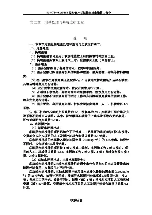 2地基处理与基坑支护定额说明及工程量计算规则